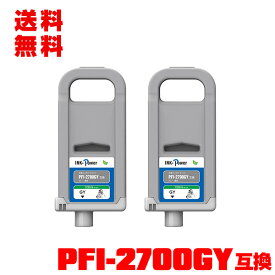 PFI-2700GY グレー 顔料 (PFI-2100 PFI-2300の大容量) お得な2個セット 宅配便 送料無料 キヤノン 用 互換インクタンク(PFI2100 PFI2300 PFI2700 PFI-2100GY PFI-2300GY PFI2100GY PFI2300GY GP-2000 GP-4000 GP2000 GP4000)