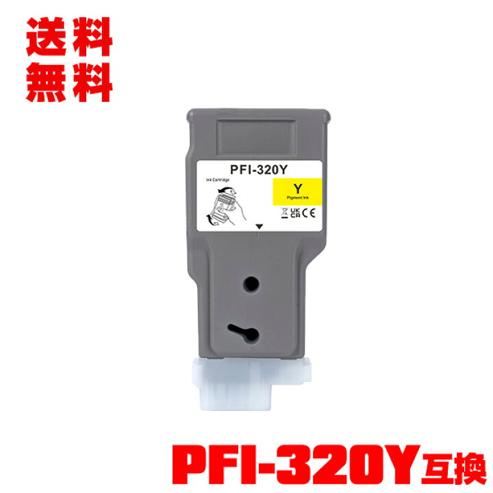 楽天市場】PFI-320Y イエロー 顔料 単品 宅配便 送料無料 キヤノン用 