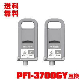 PFI-3700GY グレー 顔料 (PFI-2100 PFI-2300 の大容量) お得な2個セット 宅配便 送料無料 キヤノン用 互換 インクタンク インクカートリッジ (PRO-6600 PRO-4600 PRO-2600 GP-6600S GP-4600S GP-2600S)