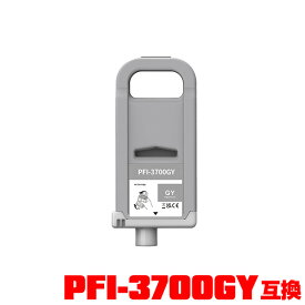 PFI-3700GY グレー 顔料 (PFI-2100 PFI-2300 の大容量) 単品 キヤノン用 互換 インクタンク インクカートリッジ メール便不可 (PRO-6600 PRO-4600 PRO-2600 GP-6600S GP-4600S GP-2600S)