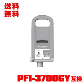 PFI-3700GY グレー 顔料 (PFI-2100 PFI-2300 の大容量) 単品 宅配便 送料無料 キヤノン用 互換 インクタンク インクカートリッジ (PRO-6600 PRO-4600 PRO-2600 GP-6600S GP-4600S GP-2600S)