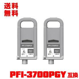 PFI-3700PGY フォトグレー 顔料 (PFI-2100 PFI-2300 の大容量) お得な2個セット 宅配便 送料無料 キヤノン用 互換 インクタンク インクカートリッジ (PRO-6600 PRO-4600 PRO-2600)
