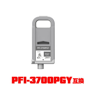 PFI-3700PGY フォトグレー 顔料 (PFI-2100 PFI-2300 の大容量) 単品 キヤノン用 互換 インクタンク インクカートリッジ メール便不可 (PRO-6600 PRO-4600 PRO-2600)