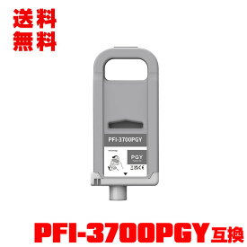 PFI-3700PGY フォトグレー 顔料 (PFI-2100 PFI-2300 の大容量) 単品 宅配便 送料無料 キヤノン用 互換 インクタンク インクカートリッジ (PRO-6600 PRO-4600 PRO-2600)