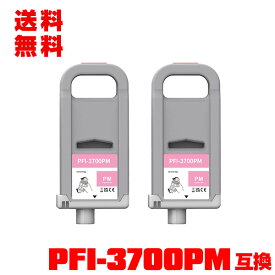 PFI-3700PM フォトマゼンタ 顔料 (PFI-2100 PFI-2300 の大容量) お得な2個セット 宅配便 送料無料 キヤノン用 互換 インクタンク インクカートリッジ (PRO-6600 PRO-4600 PRO-2600)