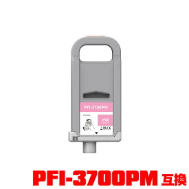 PFI-3700PM フォトマゼンタ 顔料 (PFI-2100 PFI-2300 の大容量) 単品 キヤノン用 互換 インクタンク インクカートリッジ メール便不可 (PRO-6600 PRO-4600 PRO-2600)