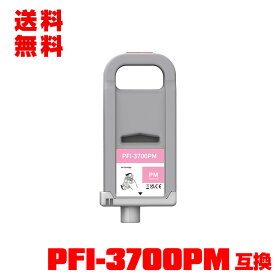 PFI-3700PM フォトマゼンタ 顔料 (PFI-2100 PFI-2300 の大容量) 単品 宅配便 送料無料 キヤノン用 互換 インクタンク インクカートリッジ (PRO-6600 PRO-4600 PRO-2600)