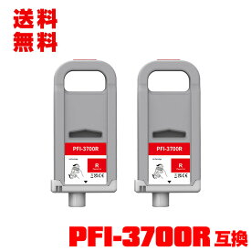 PFI-3700R レッド 顔料 (PFI-2100 PFI-2300 の大容量) お得な2個セット 宅配便 送料無料 キヤノン用 互換 インクタンク インクカートリッジ (PRO-6600 PRO-4600 PRO-2600)