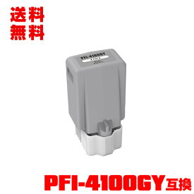 PFI-4100GY グレー 顔料 単品 宅配便 送料無料 キヤノン用 互換 インクタンク (PFI-4100 PFI 4100GY imagePROGRAF PRO-1100 imagePROGRAF PRO 1100 imagePROGRAF PRO1100)