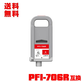 PFI-706R レッド 顔料 (PFI-306Rの大容量) 単品 宅配便 送料無料 キヤノン用 互換 インクタンク (PFI-706 PFI-306 PFI706R iPF8300 iPF8400 iPF8400SE iPF9400 iPF 8300 iPF 8400 iPF 9400 iPF 8400SE)