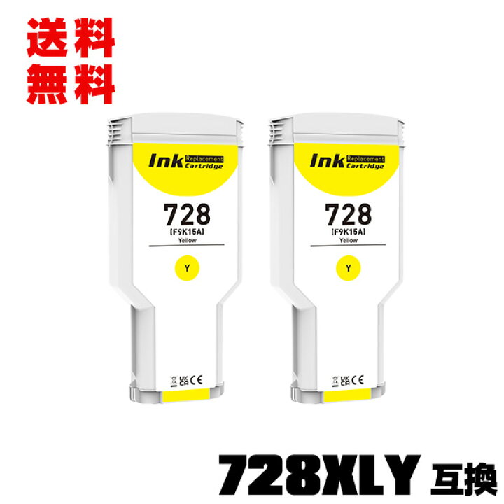 楽天市場】HP728イエロー(F9K15A) 大容量 2個セット 宅配便 送料無料 
