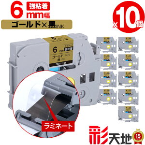 �u���U�[�p �s�[�^�b�`�݊� 6mm �S�[���h�e�[�v ������ TZe-811 ���S�� 10�{�Z�b�g �������� Brother�p p-touch�݊� �����i���l�� ���~�l�[�g���H �݊����x�� �e�[�v�J�[�g���b�W TZe �e�[�v �s�[�^�b