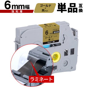 �u���U�[�p �s�[�^�b�` ���~�l�[�g�e�[�v TZe-811 6mm �S�[���h�e�[�v ������ ���S�� �P�i ���[���� �������� �݊����x�� �e�[�v�J�[�g���b�W �e�[�v�J�Z�b�g TZe �e�[�v PT-9700PC PT-9800PCN PT-P900W PT