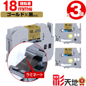 �u���U�[�p �s�[�^�b�`�݊� 18mm �S�[���h�e�[�v ������ TZe-841 ���S�� 3�{�Z�b�g �������� Brother�p p-touch�݊� �����i���l�� ���~�l�[�g���H �݊����x�� �e�[�v�J�[�g���b�W TZe �e�[�v �s�[�^�b
