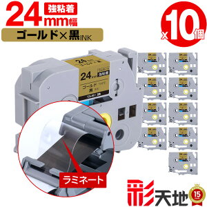 �u���U�[�p �s�[�^�b�`�݊� 24mm �S�[���h�e�[�v ������ TZe-851 ���S�� 10�{�Z�b�g �������� Brother�p p-touch�݊� �����i���l�� ���~�l�[�g���H �݊����x�� �e�[�v�J�[�g���b�W TZe �e�[�v �s�[�^
