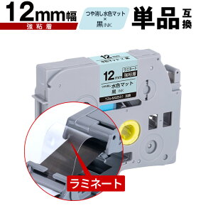 �u���U�[�p �s�[�^�b�` ���~�l�[�g�e�[�v TZe-MQ531 12mm ���F�}�b�g������e�[�v ������ ���S�� �P�i �݊����x�� �e�[�v�J�[�g���b�W �e�[�v�J�Z�b�g TZe �e�[�v PT-9700PC PT-9800PCN PT-P900W PT-P910BT 