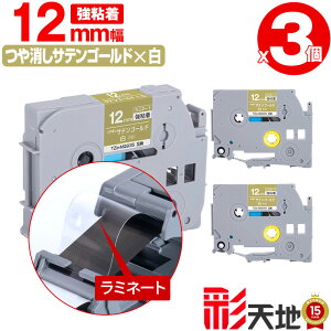 �u���U�[�p �s�[�^�b�`�݊� 12mm �T�e���S�[���h������e�[�v ������ TZe-MQ835 ���S�� 3�{�Z�b�g �������� Brother�p p-touch�݊� �����i���l�� ���~�l�[�g���H �݊����x�� �e�[�v�J�[�g���b�W TZe