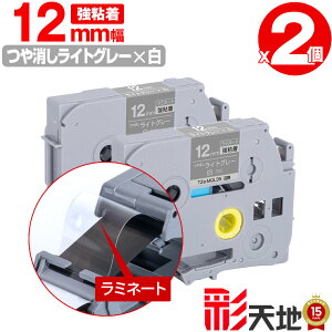 �u���U�[�p �s�[�^�b�`�݊� 12mm ���C�g�O���[������e�[�v ������ TZe-MQL35 ���S�� 2�{�Z�b�g �������� Brother�p p-touch�݊� �����i���l�� ���~�l�[�g���H �݊����x�� �e�[�v�J�[�g���b�W TZe 