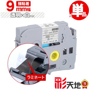 �u���U�[�p �s�[�^�b�`�݊� 9mm �����e�[�v ������ TZe-125 TZe-S125 ���S�� �P�i �������� Brother�p p-touch�݊� �����i���l�� ���~�l�[�g���H �݊����x�� �e�[�v�J�[�g���b�W TZe �e�[�v �L���[�u�e