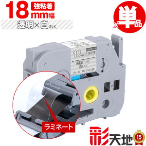 �u���U�[�p �s�[�^�b�`�݊� 18mm �����e�[�v ������ TZe-145 TZe-S145 ���S�� �P�i �������� Brother�p p-touch�݊� �����i���l�� ���~�l�[�g���H �݊����x�� �e�[�v�J�[�g���b�W TZe �e�[�v �L���[�u�e