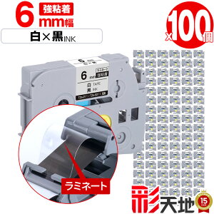 �u���U�[�p �s�[�^�b�`�݊� 6mm ���e�[�v ������ TZe-211 TZe-S211 ���S�� 100�Z�b�g ��z�� �������� Brother�p p-touch�݊� �����i���l�� ���~�l�[�g���H �݊����x�� �e�[�v�J�[�g���b�W TZe �e�[�v 