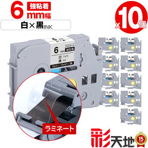 �u���U�[�p �s�[�^�b�`�݊� 6mm ���e�[�v ������ TZe-211 TZe-S211 ���S�� 10�{�Z�b�g �������� Brother�p p-touch�݊� �����i���l�� ���~�l�[�g���H �݊����x�� �e�[�v�J�[�g���b�W TZe �e�[�v �s�[�^�b