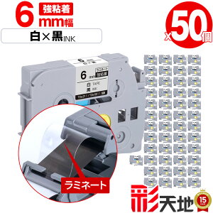 �u���U�[�p �s�[�^�b�`�݊� 6mm ���e�[�v ������ TZe-211 TZe-S211 ���S�� 50�Z�b�g ��z�� �������� Brother�p p-touch�݊� �����i���l�� ���~�l�[�g���H �݊����x�� �e�[�v�J�[�g���b�W TZe �e�[�v 