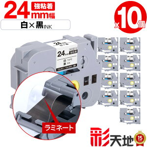 �u���U�[�p �s�[�^�b�`�݊� 24mm ���e�[�v ������ TZe-251 TZe-S251 ���S�� 10�Z�b�g �������� Brother�p p-touch�݊� �����i���l�� ���~�l�[�g���H �݊����x�� �e�[�v�J�[�g���b�W TZe �e�[�v �s�[�^