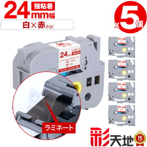 �u���U�[�p �s�[�^�b�`�݊� 24mm ���e�[�v �ԕ��� TZe-252 TZe-S252 ���S�� 5�{�Z�b�g �������� Brother�p p-touch�݊� �����i���l�� ���~�l�[�g���H �݊����x�� �e�[�v�J�[�g���b�W TZe �e�[�v �s�[�^�b