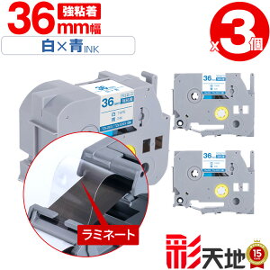 �u���U�[�p �s�[�^�b�`�݊� 36mm ���e�[�v ���� TZe-263 TZe-S263 ���S�� 3�Z�b�g ��z�� �������� Brother�p p-touch�݊� �����i���l�� ���~�l�[�g���H �݊����x�� �e�[�v�J�[�g���b�W TZe �e�[�v 
