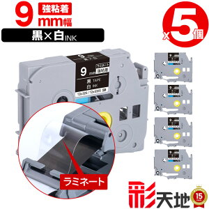 �u���U�[�p �s�[�^�b�`�݊� 9mm ���e�[�v ������ TZe-325 TZe-S325 ���S�� 5�{�Z�b�g �������� Brother�p p-touch�݊� �����i���l�� ���~�l�[�g���H �݊����x�� �e�[�v�J�[�g���b�W TZe �e�[�v �s�[�^�b