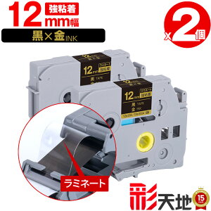 �u���U�[�p �s�[�^�b�`�݊� 12mm ���e�[�v ������ TZe-334 TZe-S334 ���S�� 2�{�Z�b�g �������� Brother�p p-touch�݊� �����i���l�� ���~�l�[�g���H �݊����x�� �e�[�v�J�[�g���b�W TZe �e�[�v �s�[�^�b