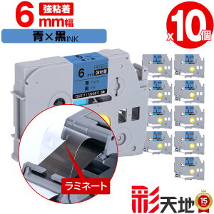 �u���U�[�p �s�[�^�b�`�݊� 6mm �e�[�v ������ TZe-511 TZe-S511 ���S�� 10�{�Z�b�g �������� Brother�p p-touch�݊� �����i���l�� ���~�l�[�g���H �݊����x�� �e�[�v�J�[�g���b�W TZe �e�[�v �s�[�^�b