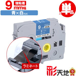 �u���U�[�p �s�[�^�b�`�݊� 9mm �e�[�v ������ TZe-525 TZe-S525 ���S�� �P�i �������� Brother�p p-touch�݊� �����i���l�� ���~�l�[�g���H �݊����x�� �e�[�v�J�[�g���b�W TZe �e�[�v �L���[�u�e�[
