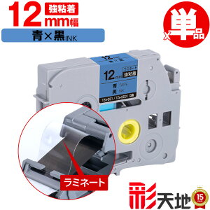 �u���U�[�p �s�[�^�b�`�݊� 12mm �e�[�v ������ TZe-531 TZe-S531 ���S�� �P�i �������� Brother�p p-touch�݊� �����i���l�� ���~�l�[�g���H �݊����x�� �e�[�v�J�[�g���b�W TZe �e�[�v �L���[�u�e�[