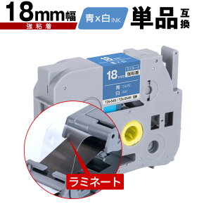 �u���U�[�p �s�[�^�b�` ���~�l�[�g�e�[�v TZe-545 TZe-S545 18mm �e�[�v ������ ���S�� �P�i �݊����x�� �e�[�v�J�[�g���b�W �e�[�v�J�Z�b�g TZe �e�[�v PT-9700PC PT-9800PCN PT-P900W PT-P910BT PT-P950NW PT-2430