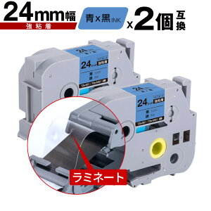 �u���U�[�p �s�[�^�b�` ���~�l�[�g�e�[�v TZe-551 TZe-S551 24mm �e�[�v ������ ���S�� 2�Z�b�g ���[���� �������� �݊����x�� �e�[�v�J�[�g���b�W �e�[�v�J�Z�b�g TZe �e�[�v PT-9700PC PT-9800PCN PT-