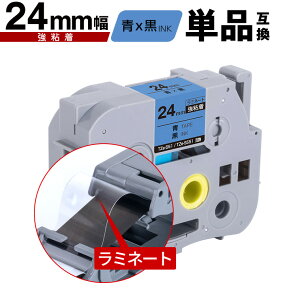 �u���U�[�p �s�[�^�b�` ���~�l�[�g�e�[�v TZe-551 TZe-S551 24mm �e�[�v ������ ���S�� �P�i ���[���� �������� �݊����x�� �e�[�v�J�[�g���b�W �e�[�v�J�Z�b�g TZe �e�[�v PT-9700PC PT-9800PCN PT-P900W P