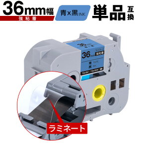 �u���U�[�p �s�[�^�b�` ���~�l�[�g�e�[�v TZe-561 TZe-S561 36mm �e�[�v ������ ���S�� �P�i ���[���֕s�� �݊����x�� �e�[�v�J�[�g���b�W �e�[�v�J�Z�b�g TZe �e�[�v PT-9700PC PT-9800PCN PT-P900W PT-P910B