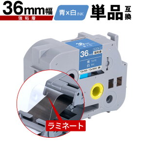 �u���U�[�p �s�[�^�b�` ���~�l�[�g�e�[�v TZe-565 TZe-S565 36mm �e�[�v ������ ���S�� �P�i ���[���֕s�� �݊����x�� �e�[�v�J�[�g���b�W �e�[�v�J�Z�b�g TZe �e�[�v PT-9700PC PT-9800PCN PT-P900W PT-P910B