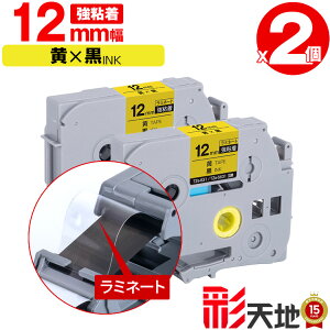�u���U�[�p �s�[�^�b�`�݊� 12mm ���e�[�v ������ TZe-631 TZe-S631 ���S�� 2�Z�b�g �������� Brother�p p-touch�݊� �����i���l�� ���~�l�[�g���H �݊����x�� �e�[�v�J�[�g���b�W TZe �e�[�v �s�[�^�b