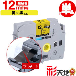 �u���U�[�p �s�[�^�b�`�݊� 12mm ���e�[�v ������ TZe-631 TZe-S631 ���S�� �P�i �������� Brother�p p-touch�݊� �����i���l�� ���~�l�[�g���H �݊����x�� �e�[�v�J�[�g���b�W TZe �e�[�v �L���[�u�e�[