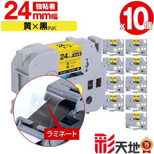 �u���U�[�p �s�[�^�b�`�݊� 24mm ���e�[�v ������ TZe-651 TZe-S651 ���S�� 10�{�Z�b�g �������� Brother�p p-touch�݊� �����i���l�� ���~�l�[�g���H �݊����x�� �e�[�v�J�[�g���b�W TZe �e�[�v �s�[�^