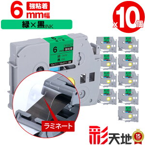 �u���U�[�p �s�[�^�b�`�݊� 6mm �΃e�[�v ������ TZe-711 TZe-S711 ���S�� 10�Z�b�g �������� Brother�p p-touch�݊� �����i���l�� ���~�l�[�g���H �݊����x�� �e�[�v�J�[�g���b�W TZe �e�[�v �s�[�^�b