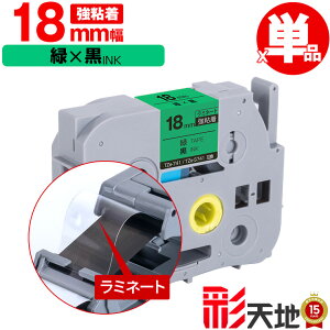 �u���U�[�p �s�[�^�b�`�݊� 18mm �΃e�[�v ������ TZe-741 TZe-S741 ���S�� �P�i �������� Brother�p p-touch�݊� �����i���l�� ���~�l�[�g���H �݊����x�� �e�[�v�J�[�g���b�W TZe �e�[�v �L���[�u�e�[