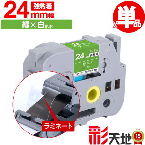 �u���U�[�p �s�[�^�b�`�݊� 24mm �΃e�[�v ������ TZe-755 TZe-S755 ���S�� �P�i �������� Brother�p p-touch�݊� �����i���l�� ���~�l�[�g���H �݊����x�� �e�[�v�J�[�g���b�W TZe �e�[�v �L���[�u�e�[