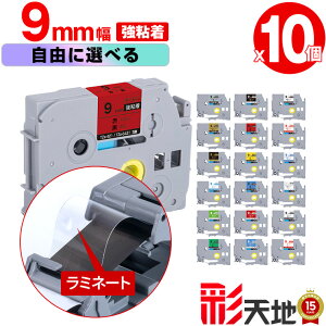 �S18�F 10�I�ׂ� �u���U�[�p �s�[�^�b�`�݊� 9mm ���S�� �������� Brother�p p-touch�݊� �����i���l�� ���~�l�[�g���H �݊����x�� �e�[�v�J�[�g���b�W TZe �e�[�v �L���[�u�e�[�v �s�[�^�b�`�e�[