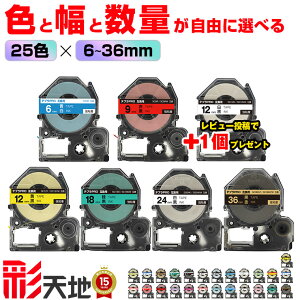 �S25�F ���R�ɑI�ׂ� �L���O�W���p �e�v�� PRO�݊� 6mm 9mm 12mm 18mm 24mm 36mm �������� KING JIM�p TEPRA PRO�݊� �������x�� �����x�� �J���[���x�� �݊��e�[�v ���x�� �e�[�v�J�[�g���b�W �L���O�W���e