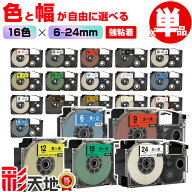 全16色 自由に選べる カシオ用 ネームランド互換 6mm 9mm 12mm 18mm 24mm 強粘着 CASIO用 nameland互換 …