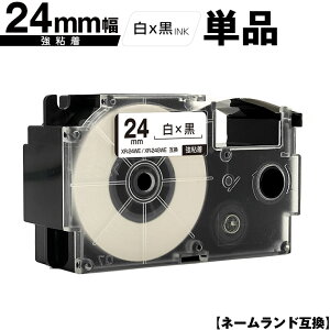 カシオ用 ネームランド XR-24WE XR-24GWE 24mm 白テープ 黒文字 強粘着 単品 メール便 送料無料 互換テープ ラベル テープカートリッジ ネームランドテープ対応 KL-S30 KL-M7 KL-M6 KL-M50 KL-M5 KL-M40 KL-M30 KL